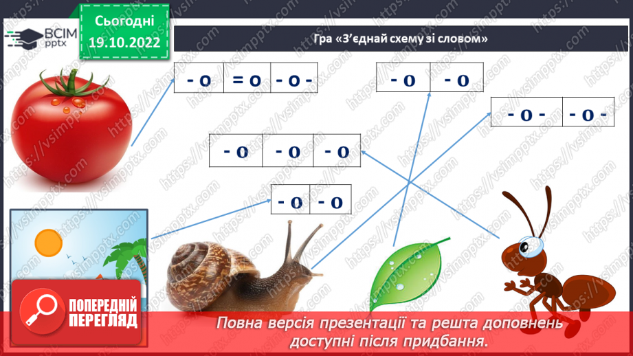 №077 - Читання. Закріплення букви р, Р, її звукового значення, уміння читати вивчені букви в словах, реченнях і текстах.10