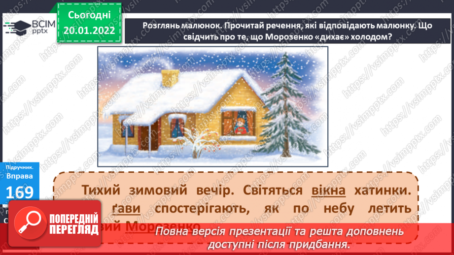 №072 - Аналіз контрольної роботи. Слова – назви дій14