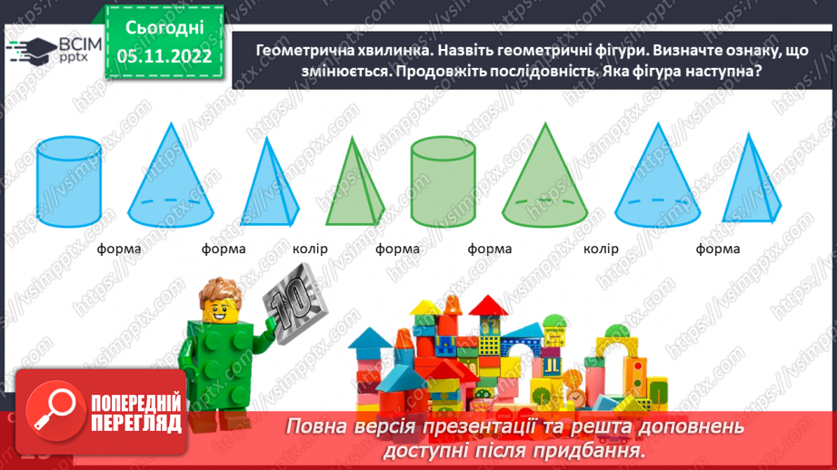 №0045 - Відкриваємо спосіб додавання і віднімання  числа 2.12