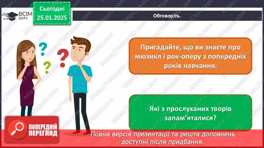 №020 - Рок-опера2 №020 - Рок-опера2