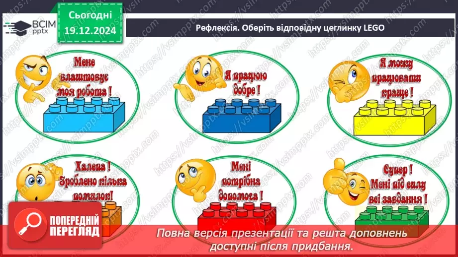 №33-34 - Комп’ютерні презентації з розгалуженнями. Використання кнопок дій на слайдах комп’ютерної презентації.34