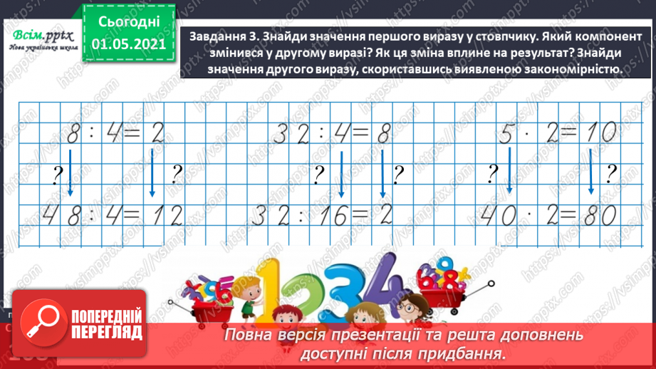№065 - Розв’язуємо прості задачі із взаємопов’язаними величинами29 №065 - Розв’язуємо прості задачі із взаємопов’язаними величинами29