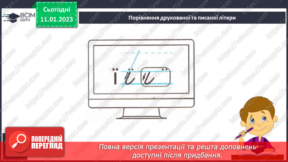 №164 - Письмо. Письмо малої букви ї, буквосполучення з нею. Складання і записування слів з вивчених букв.6