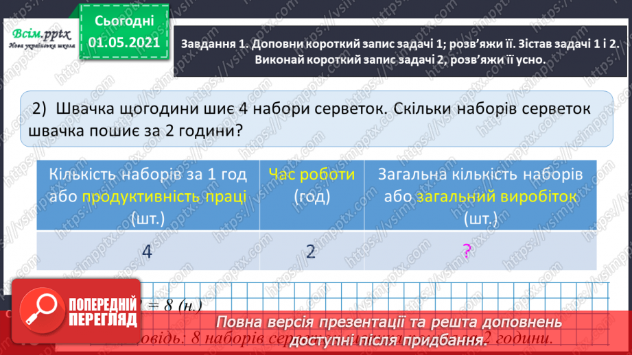 №071 - Вивчаємо групу величин, що описують ситуацію праці11 №071 - Вивчаємо групу величин, що описують ситуацію праці11