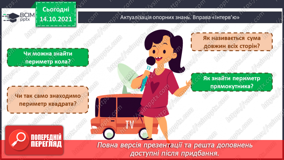 №044-45 - Задачі на знаходження сторони квадрата за відомим периметром.2 №044-45 - Задачі на знаходження сторони квадрата за відомим периметром.2