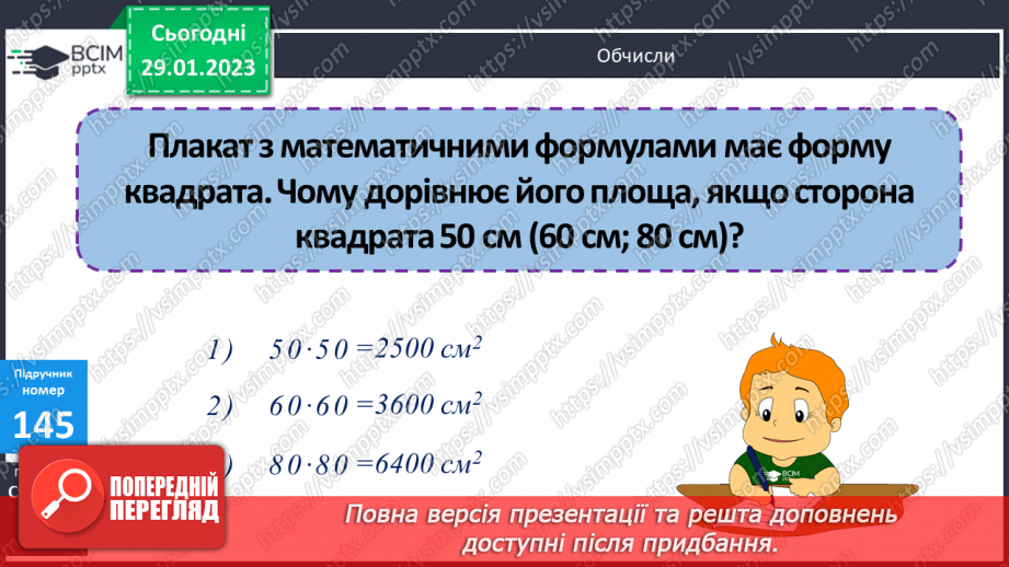 №097 - Обчислення сторони прямокутника за відомими площею та іншою стороною15 №097 - Обчислення сторони прямокутника за відомими площею та іншою стороною15