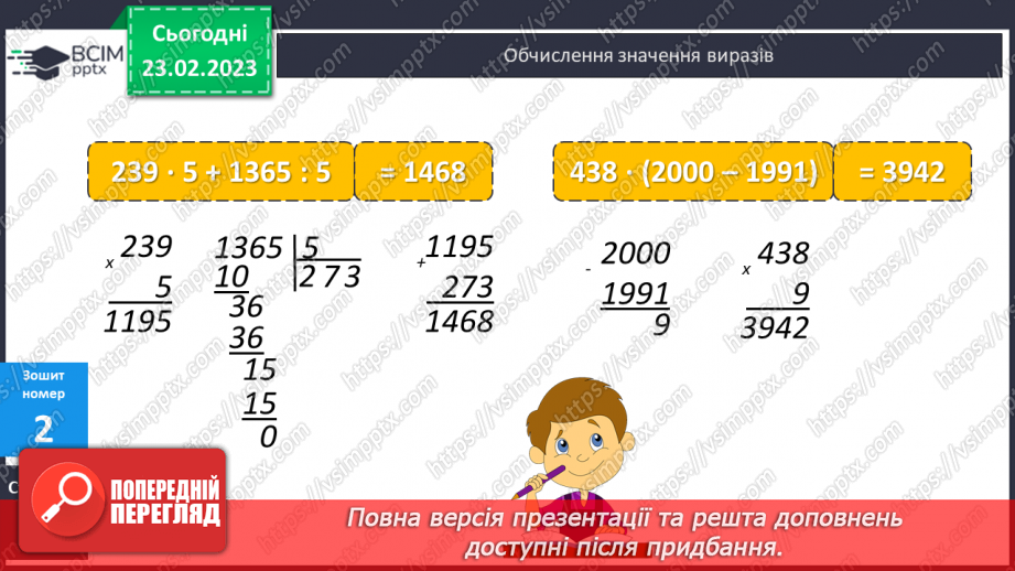 №121 - Обчислення. Задачі з буквеними даними.23 №121 - Обчислення. Задачі з буквеними даними.23