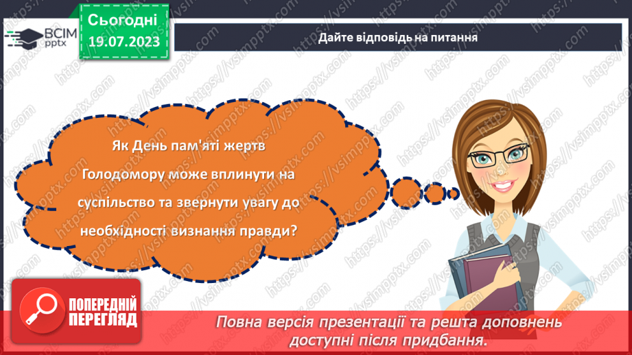 №12 - Голодомор: несказанна трагедія, що змінила історію. День пам'яті жертв Голодомору22