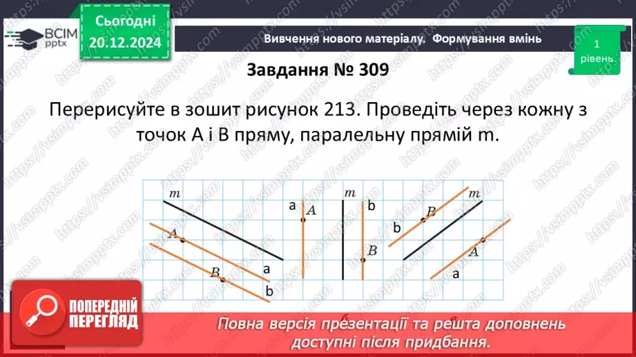 №33 - Паралельні прямі.15