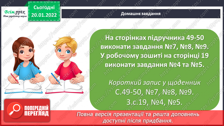 №097 - Письмове додавання трицифрових чисел  з переходом через розряд.27