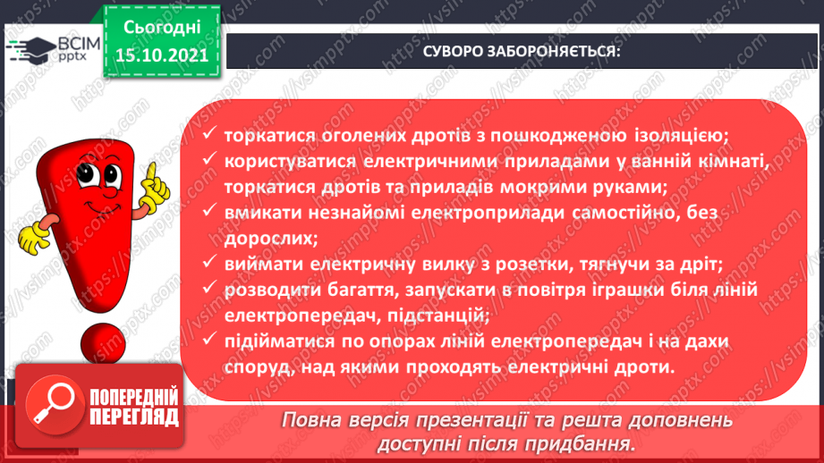 №027 - Якими способами оберігає людина себе від холоду14 №027 - Якими способами оберігає людина себе від холоду14