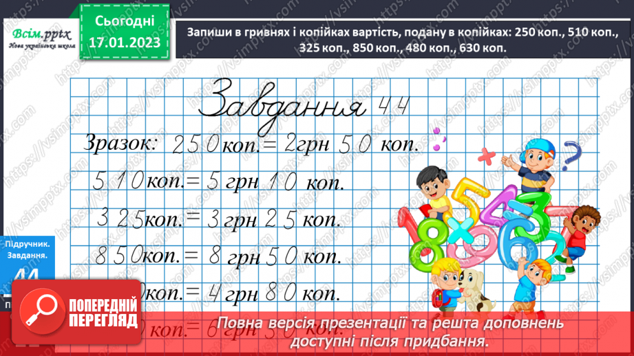 №084 - Різні способи додавання чисел виду 420 + 230. Обчислення виразів зі змінною. Складання і розв’язування обернених задач28