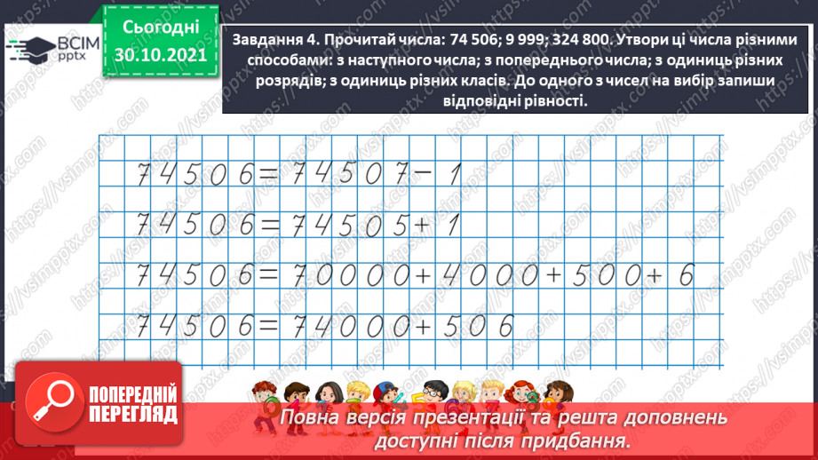 №054 - Розв’язуємо задачі10 №054 - Розв’язуємо задачі10
