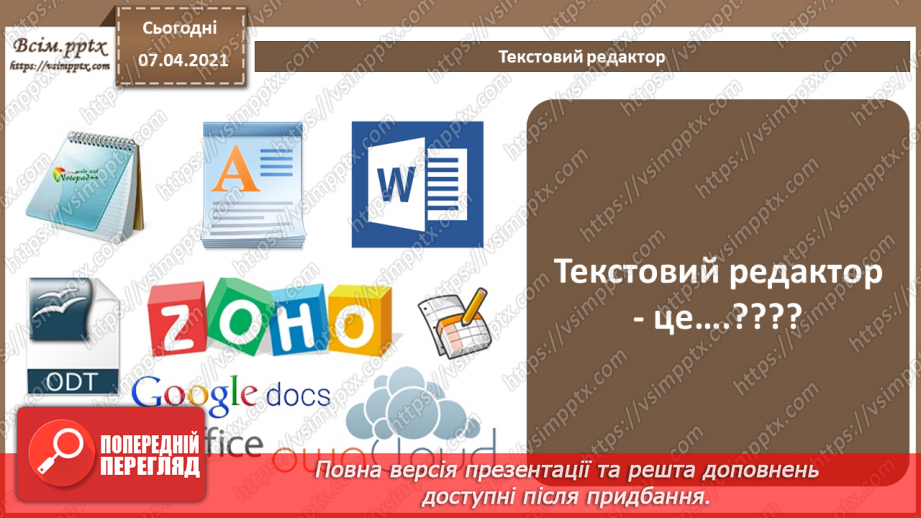 №63 - Повторення навчального матеріалу з теми «Опрацювання текстових даних».3