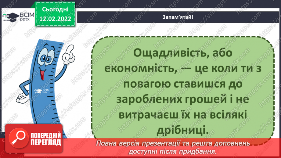 №067-70 - Гроші. Планування сімейного бюджету6 №067-70 - Гроші. Планування сімейного бюджету6