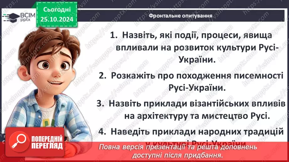 №10 - Культура Русі-України наприкінці Х – у першій половині ХІ ст.36