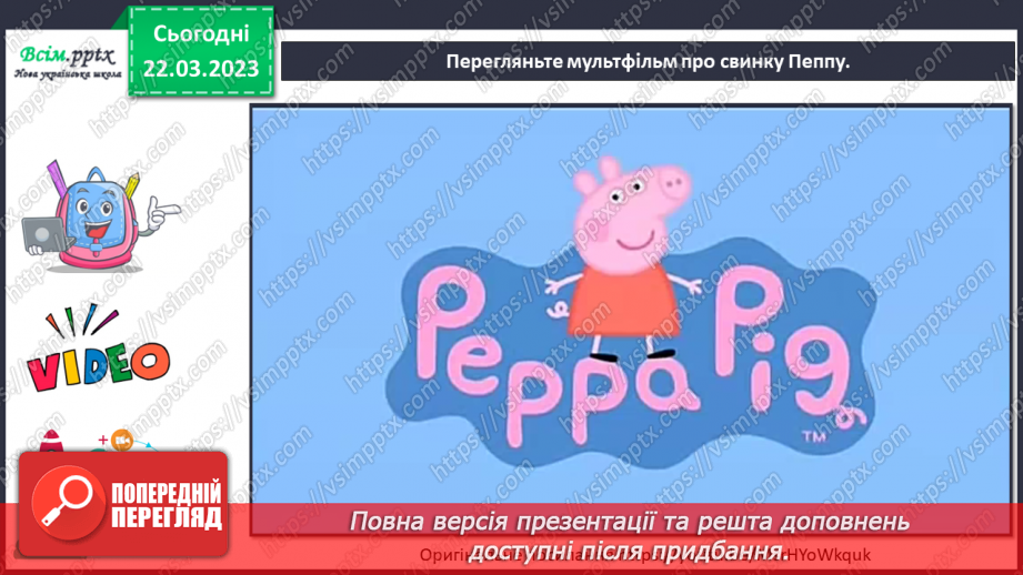 №29 - Книжковий світ. Виготовлення книжки-лепорело для власного коміксу.5 №29 - Книжковий світ. Виготовлення книжки-лепорело для власного коміксу.5
