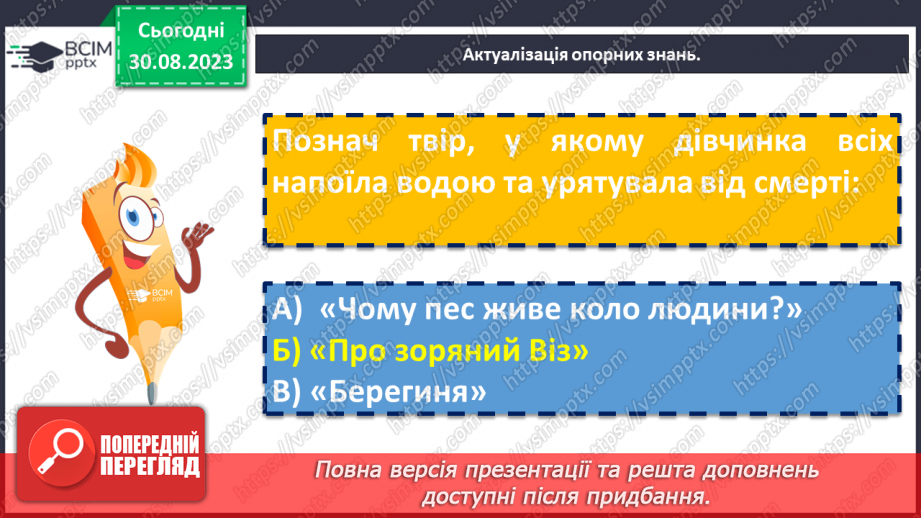 №04 - Легенди міфологічні, біблійні, героїчні. Герої легенд. Легенди : “Неопалима купина”7