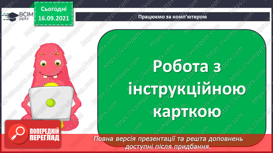 №05 - Інструктаж з БЖД. Навчання в Інтернеті. Електронні освітні ресурси. Правила безпечного користуванні Інтернетом. Перегляд знайомих вебсайтів. Розвиток навичок самоконтролю в мережі.20