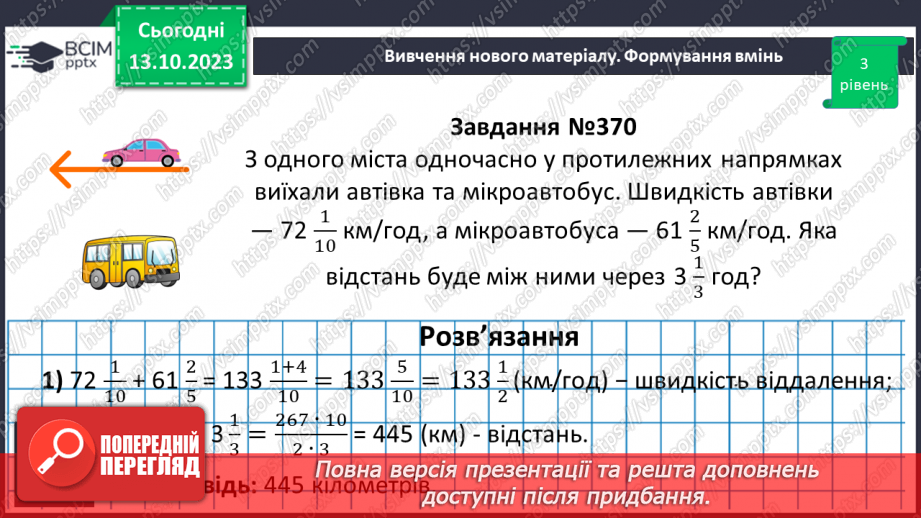 №037 - Розв’язування вправ і задач на множення звичайних дробів і мішаних чисел.9