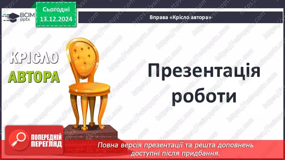 №31 - Культура Давнього Китаю26