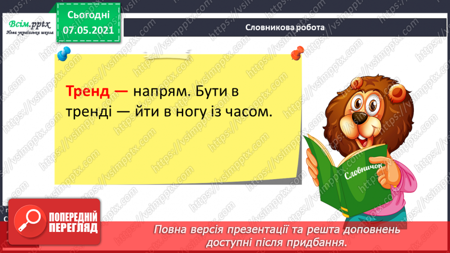 №102 - Чим славетна Україна14 №102 - Чим славетна Україна14