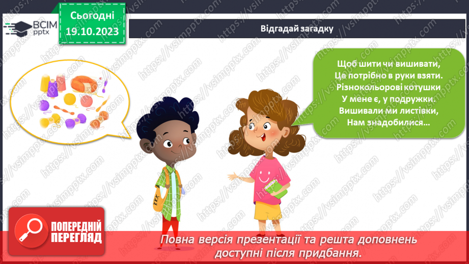 №066-67 -  Я і мої речі. Українська мова в інтегрованому курсі: я читаю інформаційні тексти (схеми та малюнки)16 №066-67 -  Я і мої речі. Українська мова в інтегрованому курсі: я читаю інформаційні тексти (схеми та малюнки)16