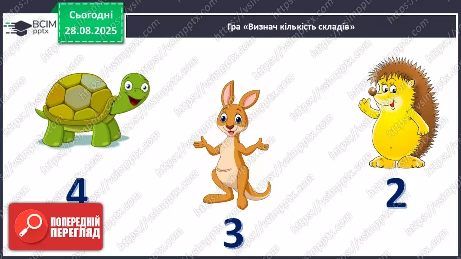 №008 - Пригадую правила переносу слів із рядка в рядок.4 №008 - Пригадую правила переносу слів із рядка в рядок.4