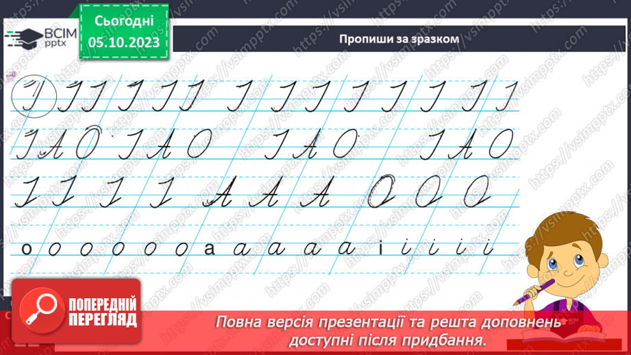 №043 - Письмо. Письмо великої букви І15