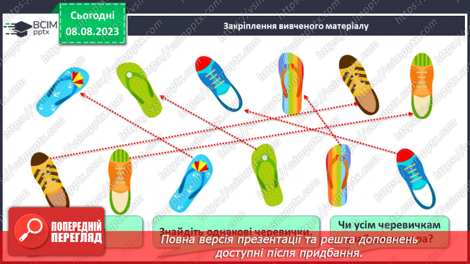 №014 - Множина. Лічба елементів множини. Написання цифр.29