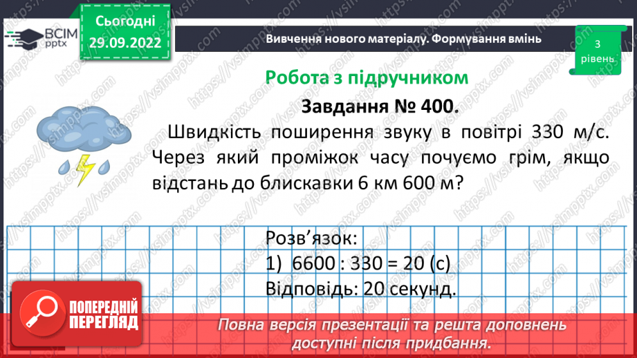 №035 - Розв’язування задач і вправ на ділення.14