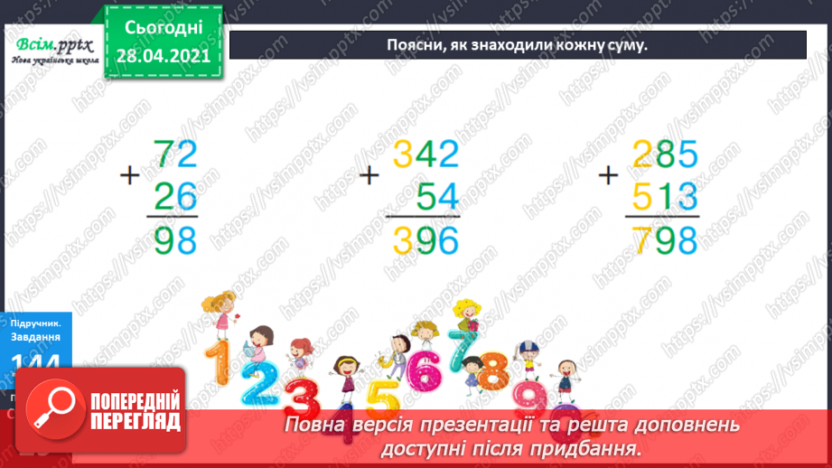 №096 - Письмове додавання трицифрових чисел виду 124 + 222. Розв’язування задач із непрямим збільшенням числа.17