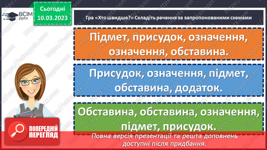 №108 - Тренувальні вправи. Види речень за метою висловлювання; за емоційним забарвленням: окличні й неокличні.18 №108 - Тренувальні вправи. Види речень за метою висловлювання; за емоційним забарвленням: окличні й неокличні.18