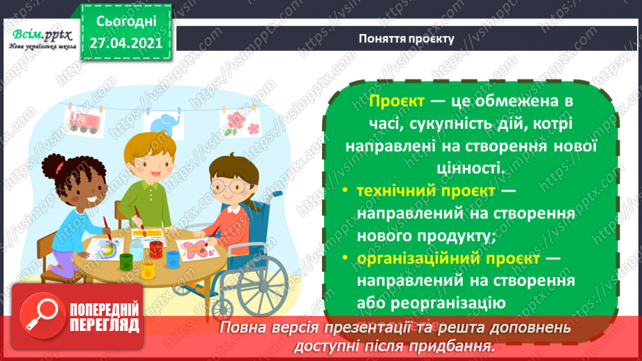 №002 - Проект «Сад на підвіконні». Утворити сад із кімнатних рослин, навчитися доглядати за ним.3