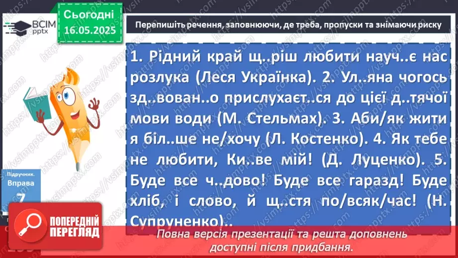 №104 - Урок розвитку мовлення. Усне есе на тему, пов’язану із завершенням навчального року та планами на канікули3 №104 - Урок розвитку мовлення. Усне есе на тему, пов’язану із завершенням навчального року та планами на канікули3