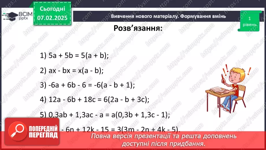 №110 - Розподільна властивість множення.21
