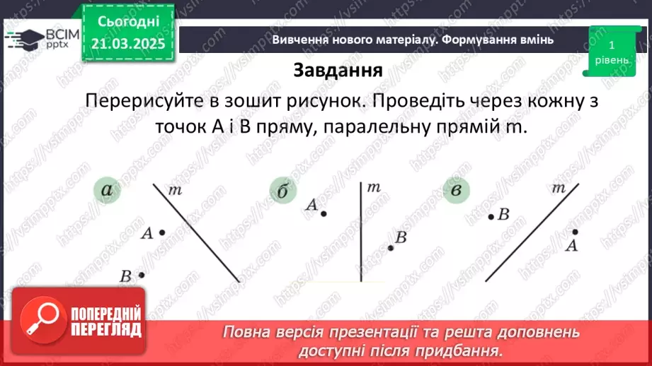№136 - Паралельні прямі.18 №136 - Паралельні прямі.18