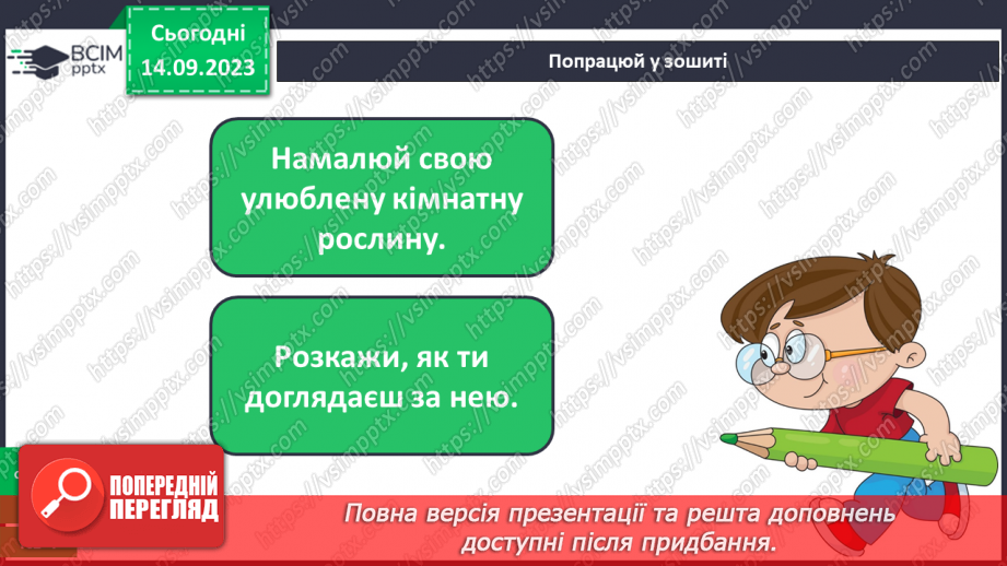 №011 - Що росте на підвіконні. Конструювання з природного матеріалу23