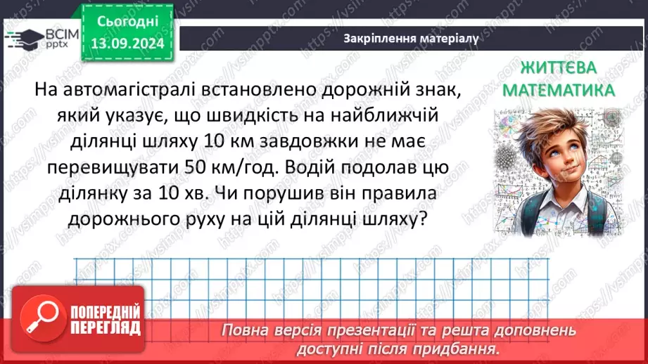 №011 - Розв’язування задач за допомогою лінійних рівнянь. Рівняння як математична модель задачі35