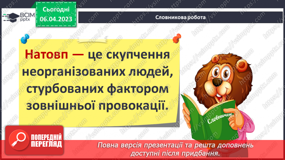 №091 - Багатолюдні місця. Безпечна прогулянка8 №091 - Багатолюдні місця. Безпечна прогулянка8