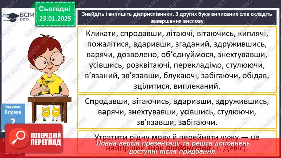 №060 - Дієприслівник як особлива форма дієслова10