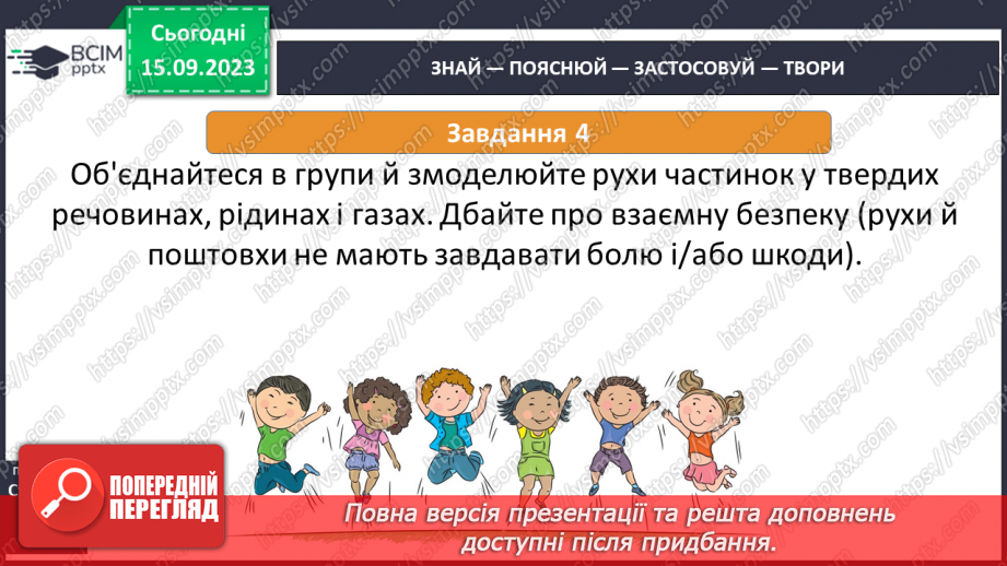 №07 - Тверді, рідкі, газуваті —чому вони такі?26