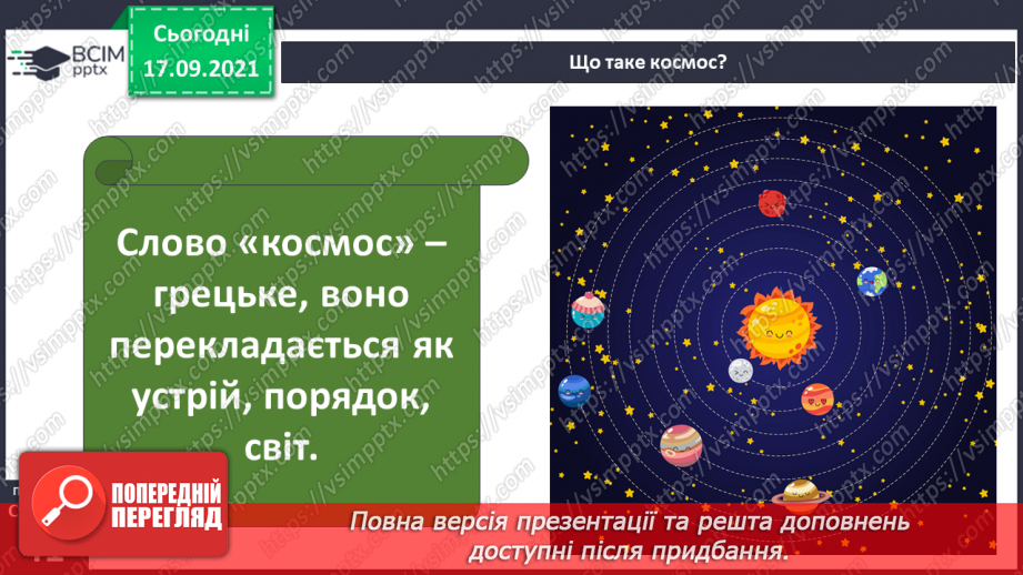 №013 - Аналіз діагностувальної роботи. Яка космічна адреса нашої планети?7