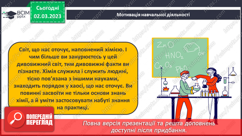 №52 - Амфотерні оксиди і гідроксиди та їхні хімічні властивості.5 №52 - Амфотерні оксиди і гідроксиди та їхні хімічні властивості.5