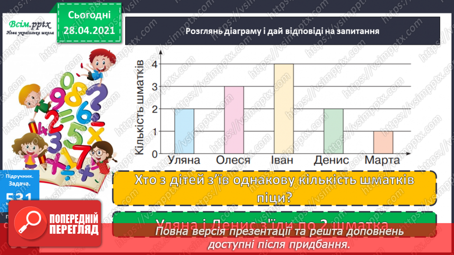 №135-137 - Ділення з остачею. Складання і розв’язування нерівностей. Обчислення периметра прямокутника. Розв’язування задач. Діагностична робота 7.28 №135-137 - Ділення з остачею. Складання і розв’язування нерівностей. Обчислення периметра прямокутника. Розв’язування задач. Діагностична робота 7.28