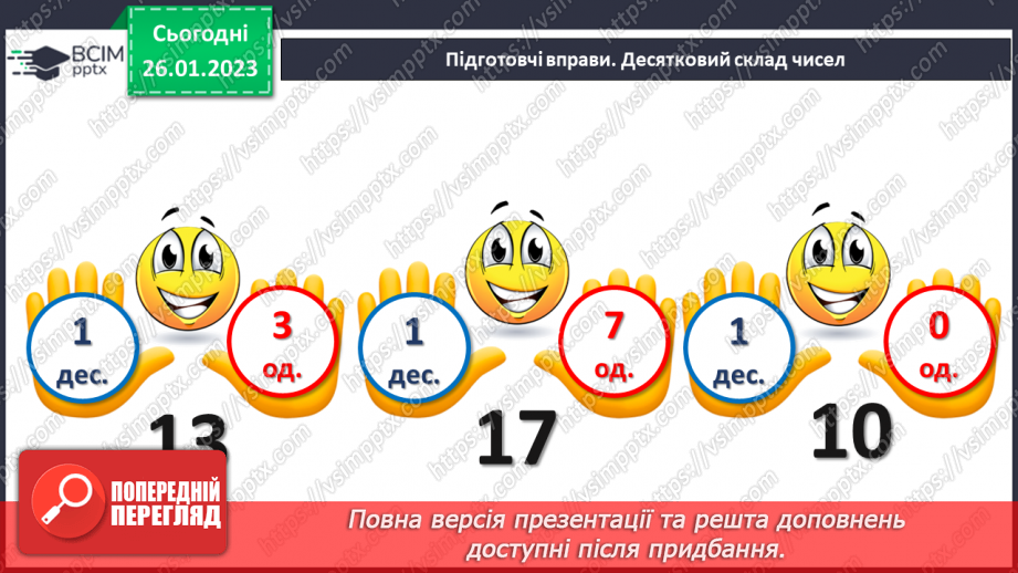 №0085 - Повторення вивченого2