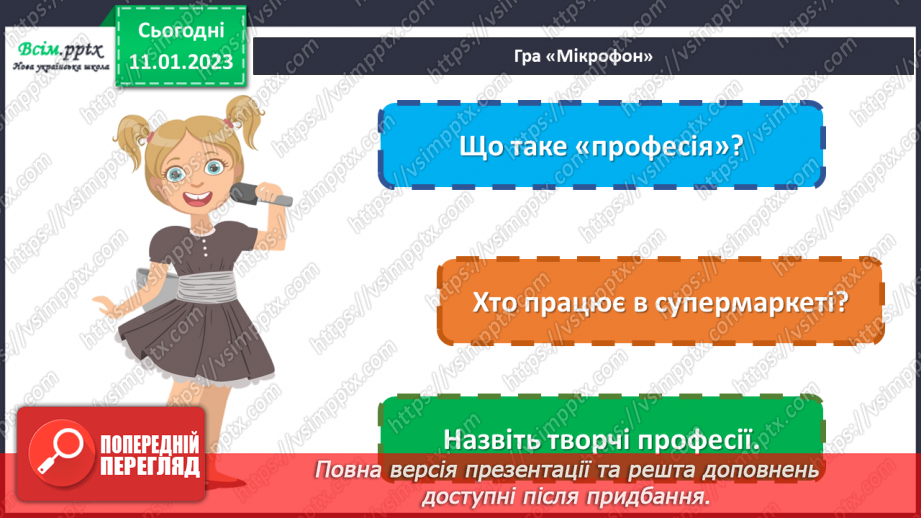 №19 - Світ професій. Створення капелюхів професій3 №19 - Світ професій. Створення капелюхів професій3
