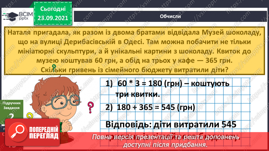 №017 - Пригода друга. "Смачні" музеї.17