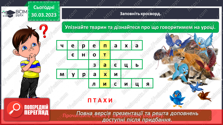 №0088 - Тварини рідного краю3 №0088 - Тварини рідного краю3