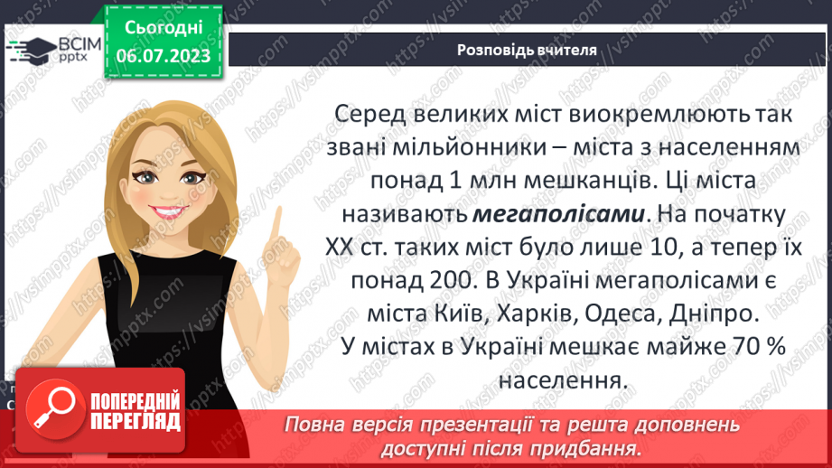 №029 - Людина і довкілля протягом історії12 №029 - Людина і довкілля протягом історії12